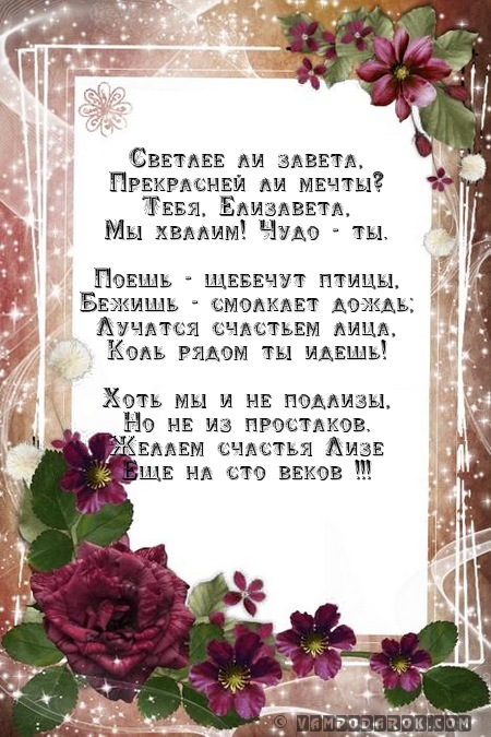 Поздравление с днем рождения лизе ребенку Поздравление с днем рождения лизе ребенку