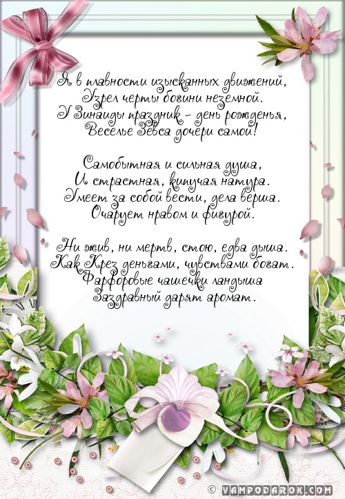Стихи с днем рождения зине в стихах Стихи с днем рождения зине в стихах