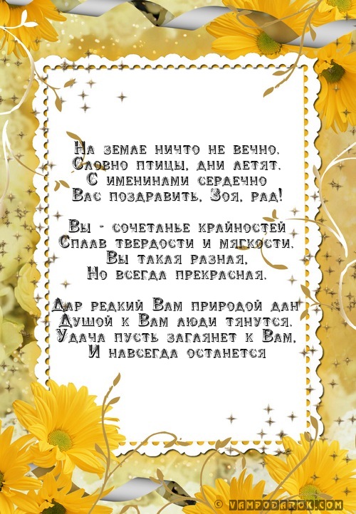 Поздравление именинников проза Поздравление именинников проза