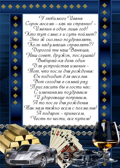 Стих с юбилеи для ивана Стих с юбилеи для ивана