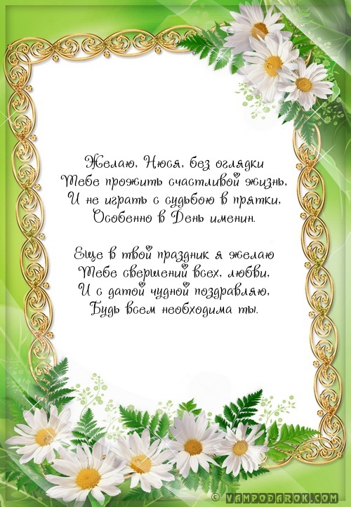 Смс Инне с именинами.