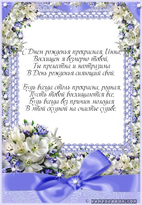 Поздравление - Доченька моя красивей всех ты Моя благодарность за