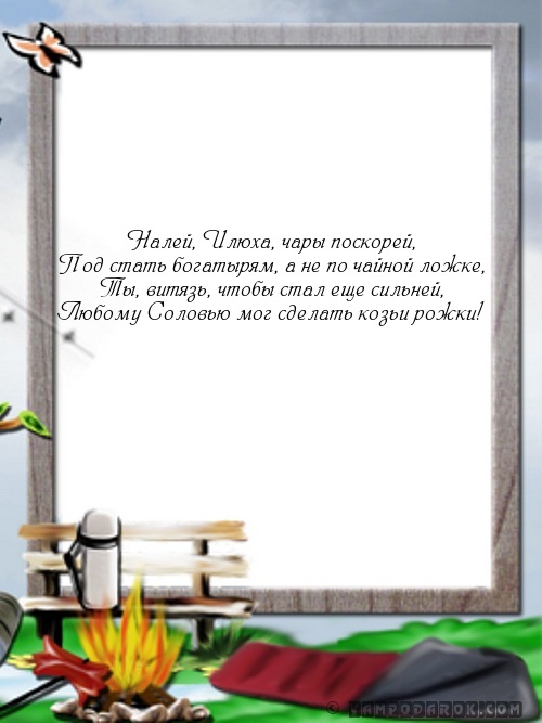 Смс пожелания в стихах для Ильи.