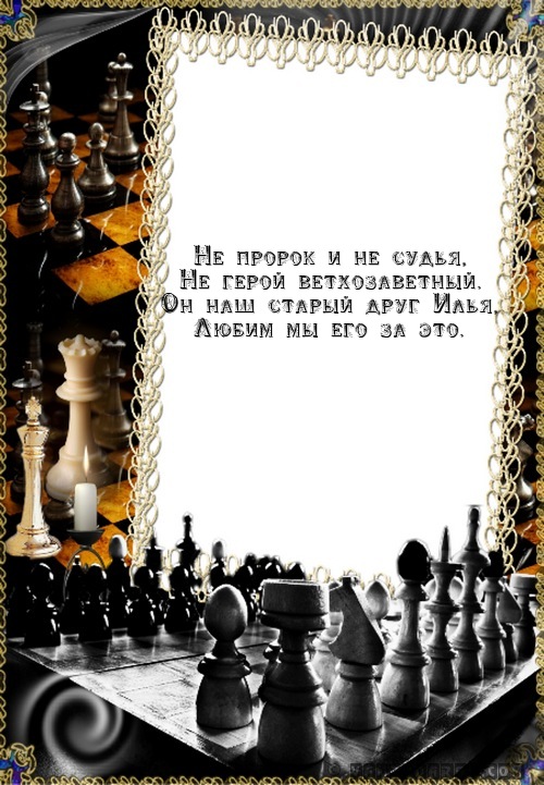 Не пророк и не судья,…