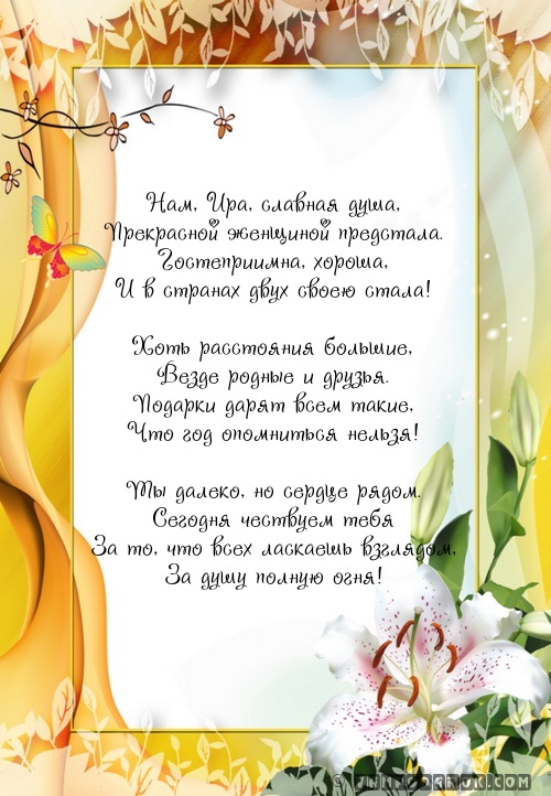 Поздравление коллеге ирине с днем рождения Поздравление коллеге ирине с днем рождения