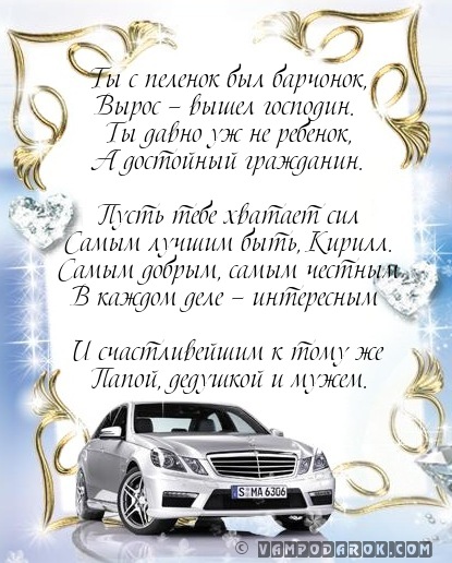 Кирилл день ангела поздравления Кирилл день ангела поздравления