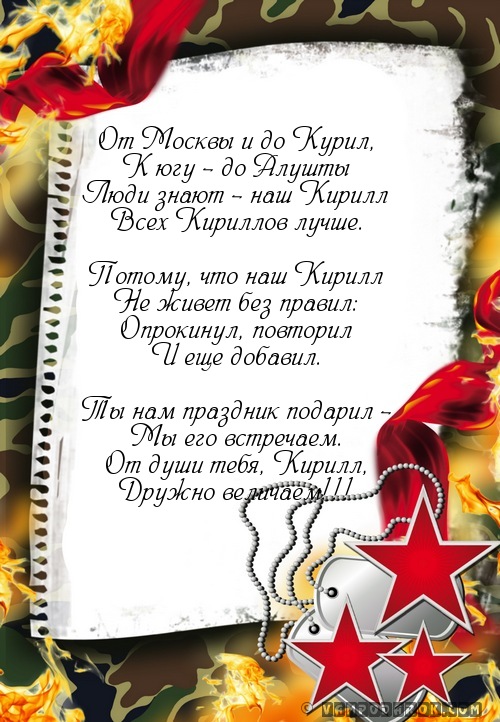 Поздравления с днем рождения Кириллу в стихах