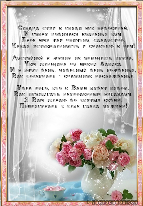 Поздравления с юбилеем именные женские Поздравления с юбилеем именные женские