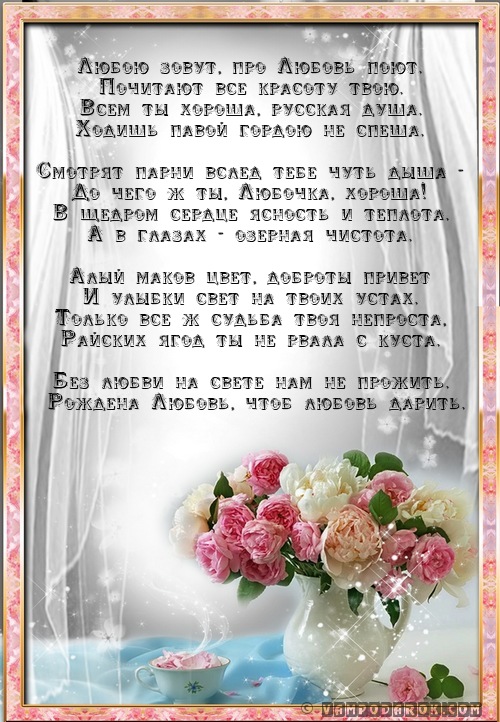 Стих про любовь для светланы Стих про любовь для светланы