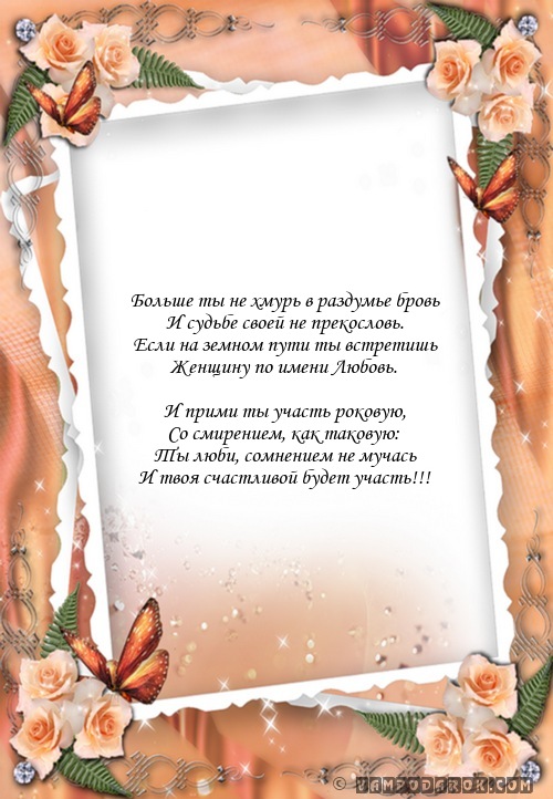 поздравления с именем Люба…