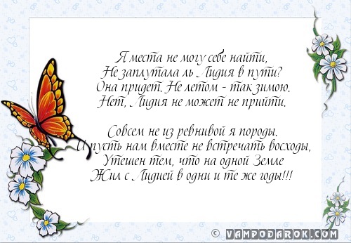 Лидия именины день ангела поздравления 100