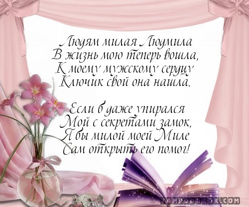Поздравление с днем ангела людмилы смс Поздравление с днем ангела людмилы смс