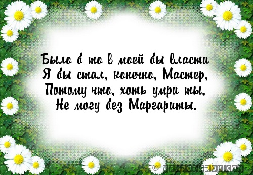 Было б то в моей бы власти…