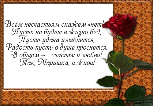 Стихи поздравление пусть будет Стихи поздравление пусть будет