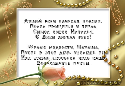 С днем натальи смс поздравления С днем натальи смс поздравления