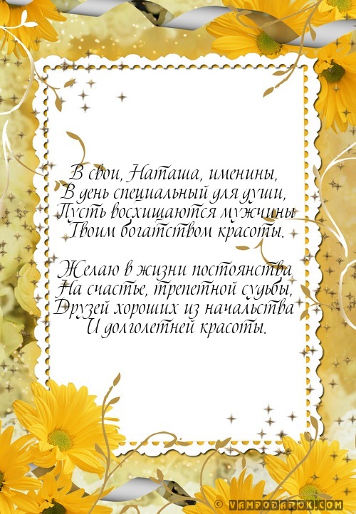 С днем натальи смс поздравления С днем натальи смс поздравления
