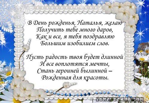 Поздравления с днем рождения наташе голосовые Поздравления с днем рождения наташе голосовые