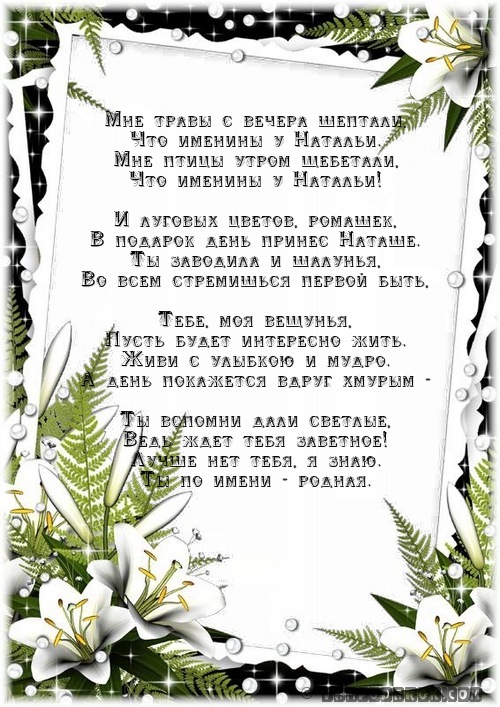С днем натальи смс поздравления С днем натальи смс поздравления