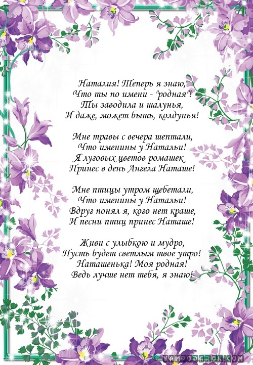 С днем рождения и именинами С днем рождения и именинами
