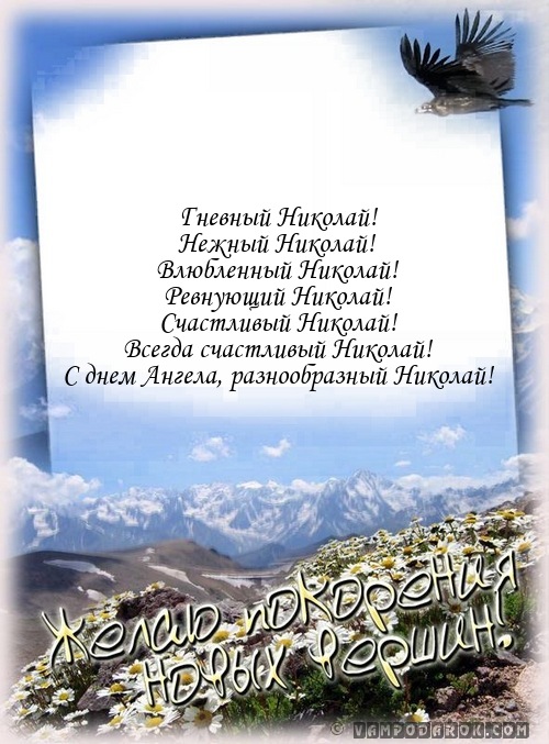 День рождения николаю в прозе День рождения николаю в прозе