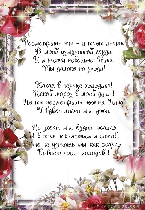 Стихи с именем Наташа новые фото Стихи с именем Наташа новые фото