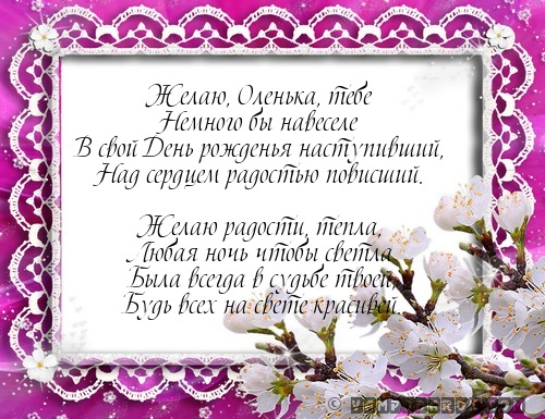 Поздравления с днем рождения ольгу коллегу Поздравления с днем рождения ольгу коллегу