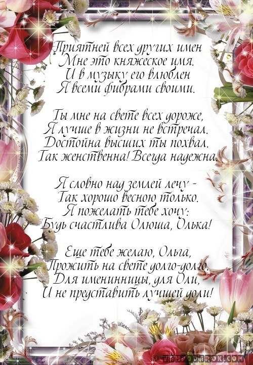Тосты поздравления с именинами Тосты поздравления с именинами