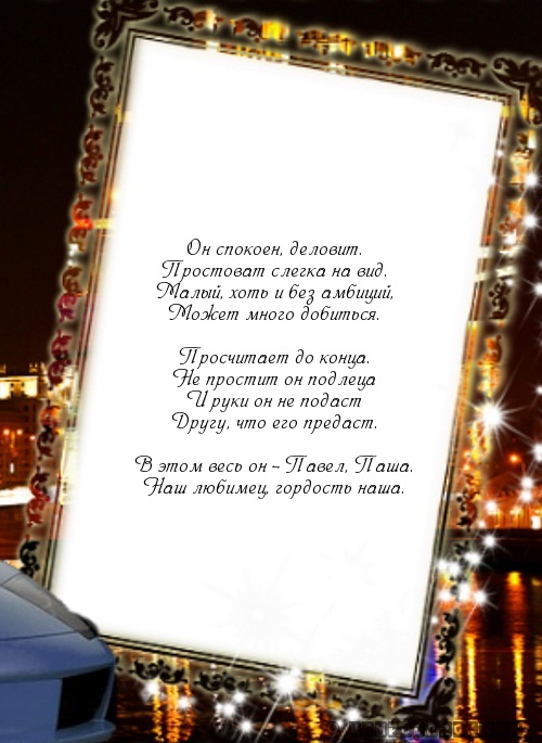 Стихи с днем рождения другу. Стихотворение с днем рождения другу в 2019 году Стихи с днем рождения другу. Стихотворение с днем рождения другу в 2019 году