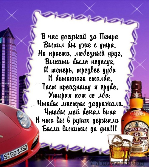 Петр поздравления с юбилеем Петр поздравления с юбилеем