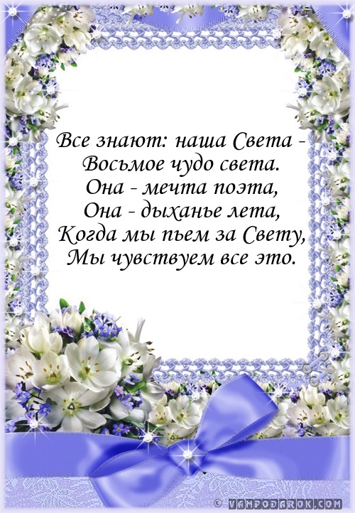 Стих читает света про свету Стих читает света про свету