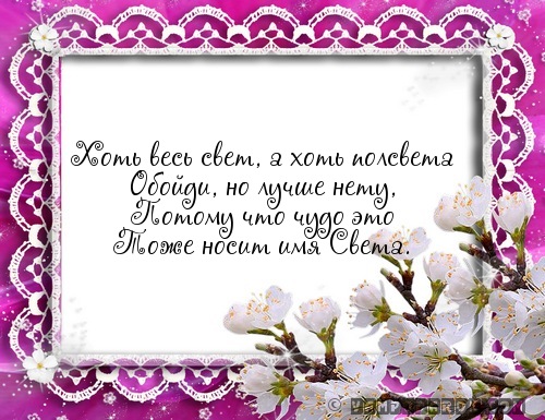 Тосты поздравления для светланы Тосты поздравления для светланы