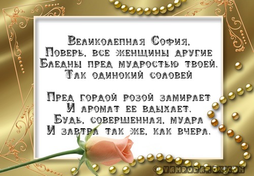 София (гр.) - мудрость…