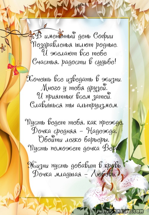 Поздравление именинами днем ангела 700