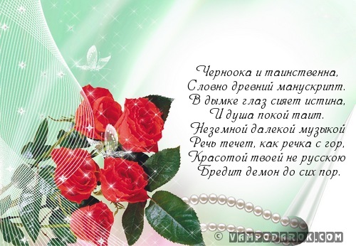 стихи Тамаре…