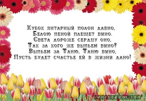 Поздравление в стихах путевка фото 558