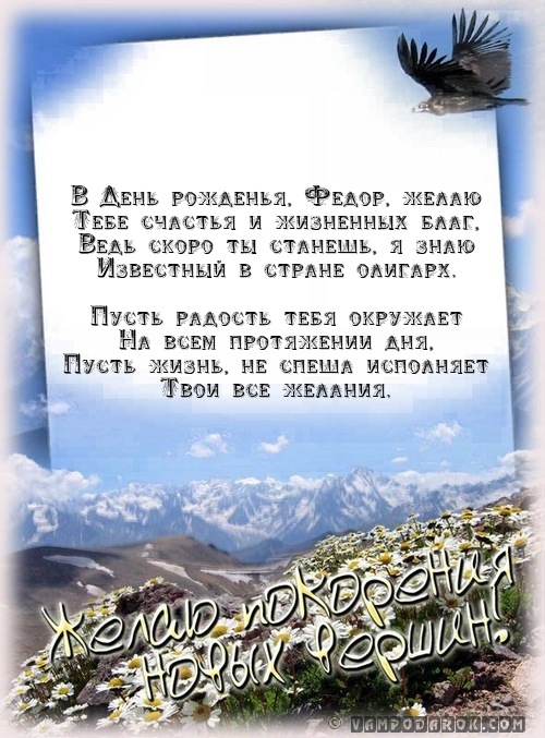 Федор с днём рождения Федор с днём рождения