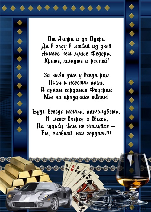 Именины федора и о нем Именины федора и о нем