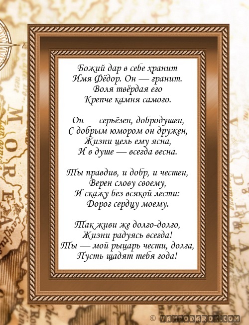 Шуточные поздравления федору Шуточные поздравления федору