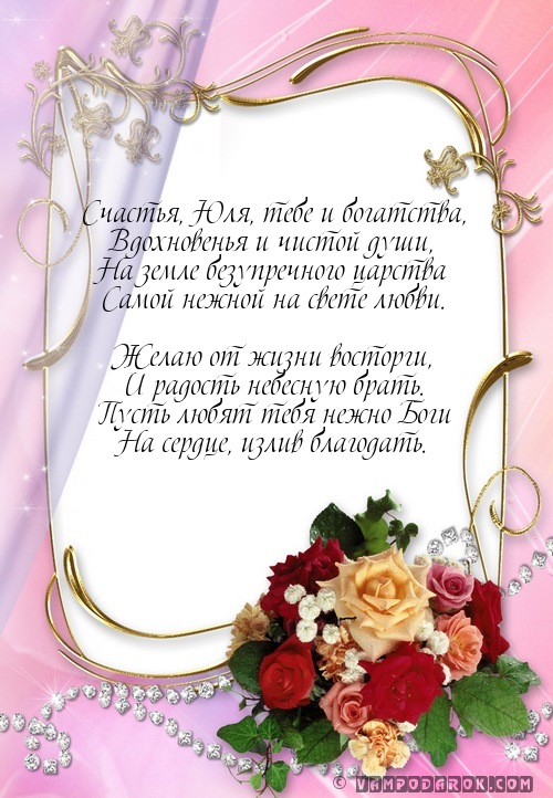 Поздравление для коллеги юлии Поздравление для коллеги юлии
