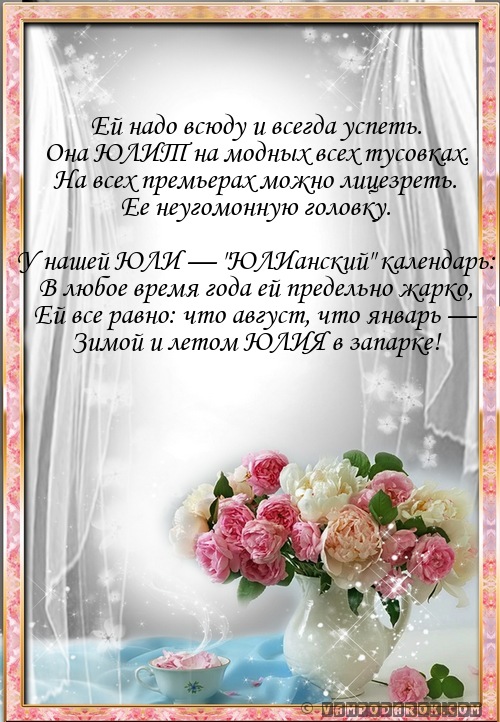 Поздравление для коллеги юлии Поздравление для коллеги юлии