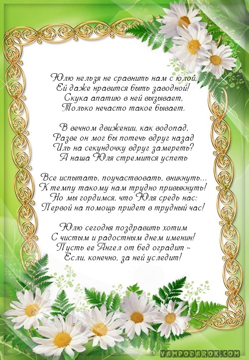 Стих подруге юлие Стих подруге юлие