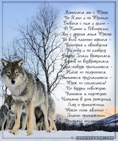 стихи с именем Юрий…