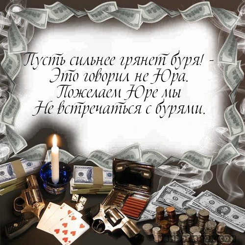 Пусть сильнее грянет буря! -…
