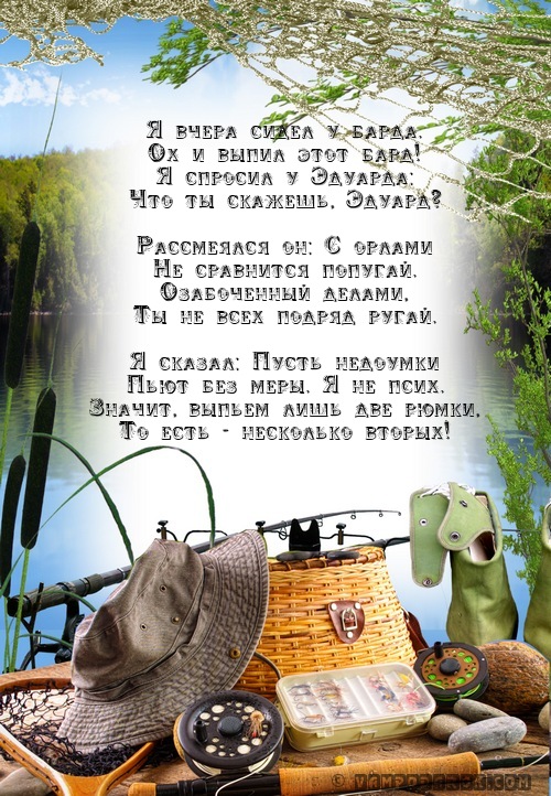 тост в стихах с именем Эдуард…
