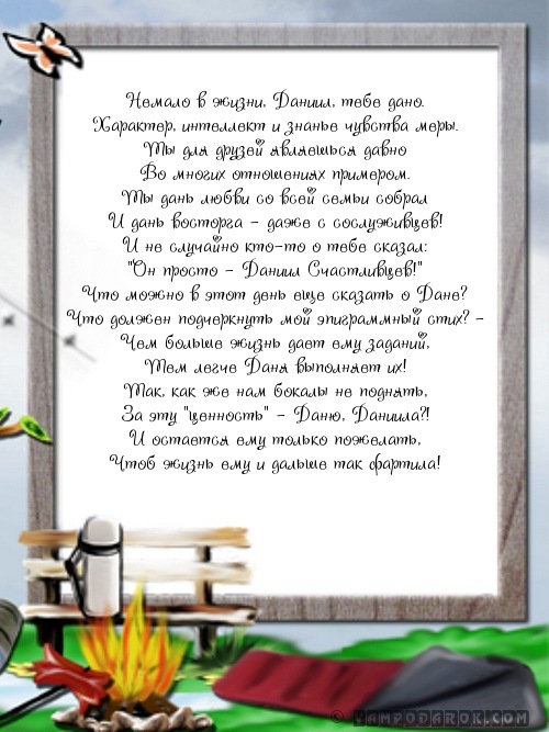 Стих с именем данила Стих с именем данила
