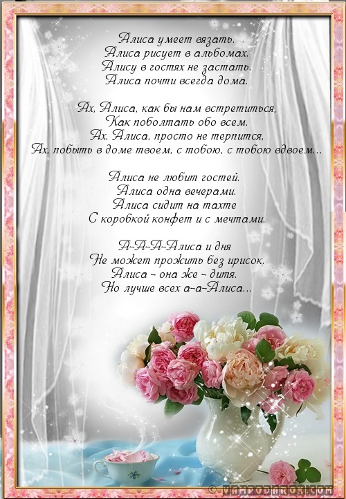 текст песни Алиса, исполнитель Сплин…