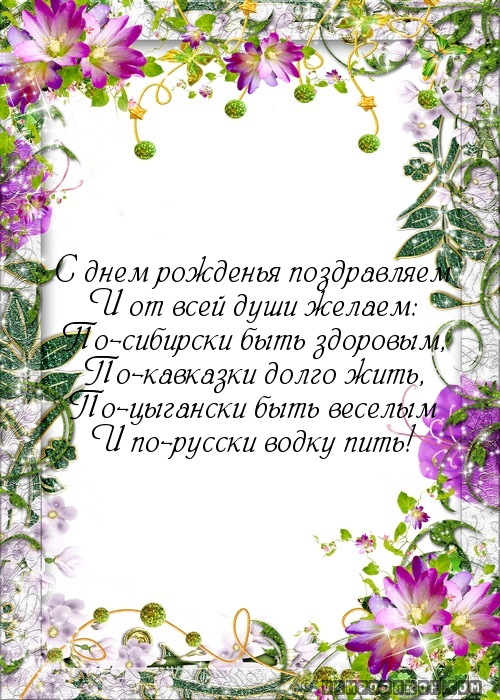 С днем рождения поздравления от души 9