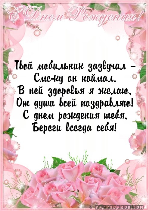 Поздравление для мам на мобильник Поздравление для мам на мобильник