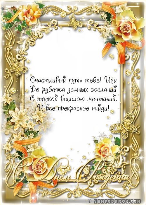 Прикольные смс стишки на день рождения изображения Прикольные смс стишки на день рождения изоражения