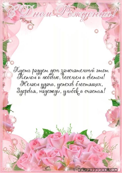 Поздравление на день рождения учительнице от ученицы Поздравление на день рождения учительнице от ученицы